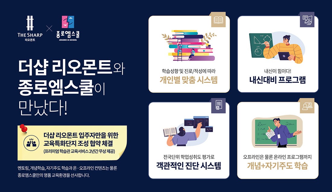 더샵 리오몬트 종로엠스쿨