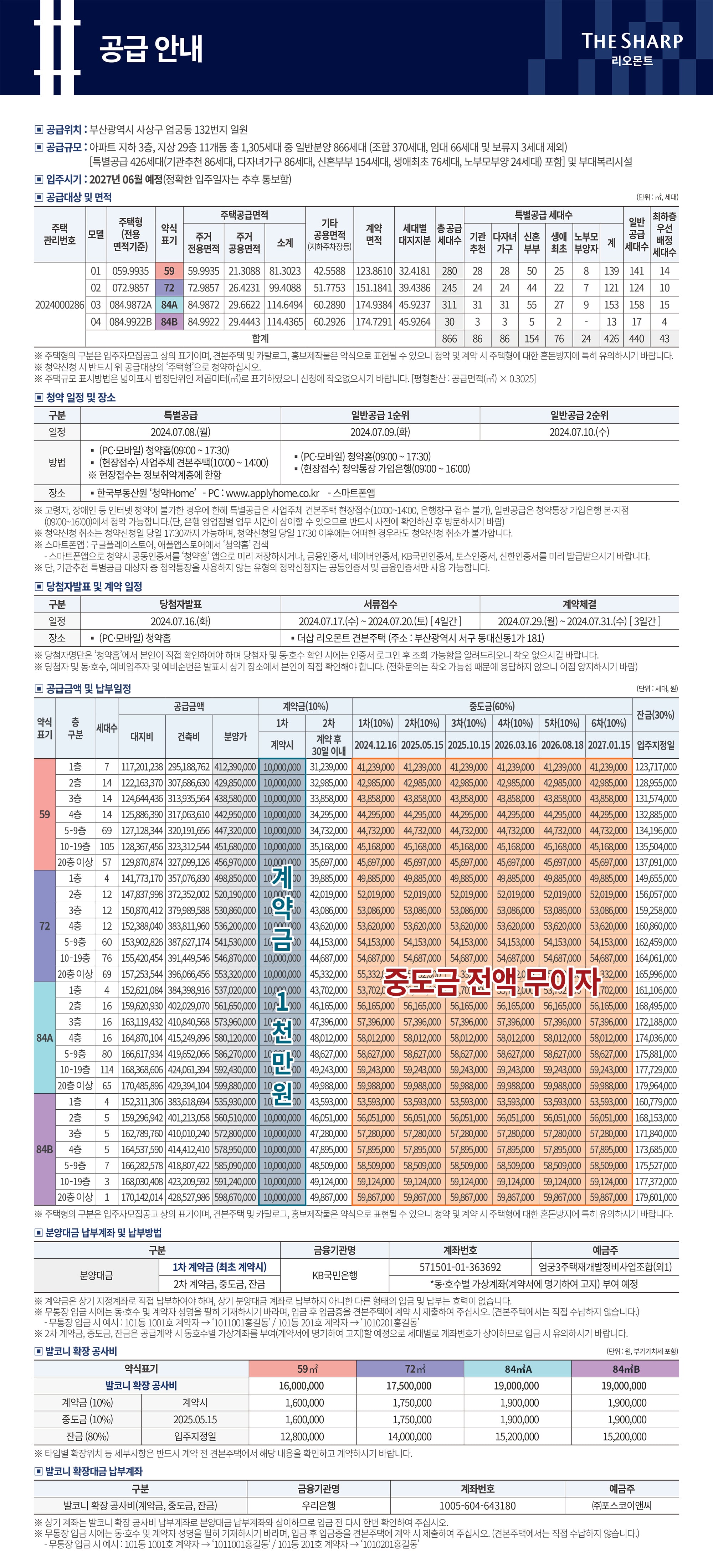 더샵 리오몬트 분양가